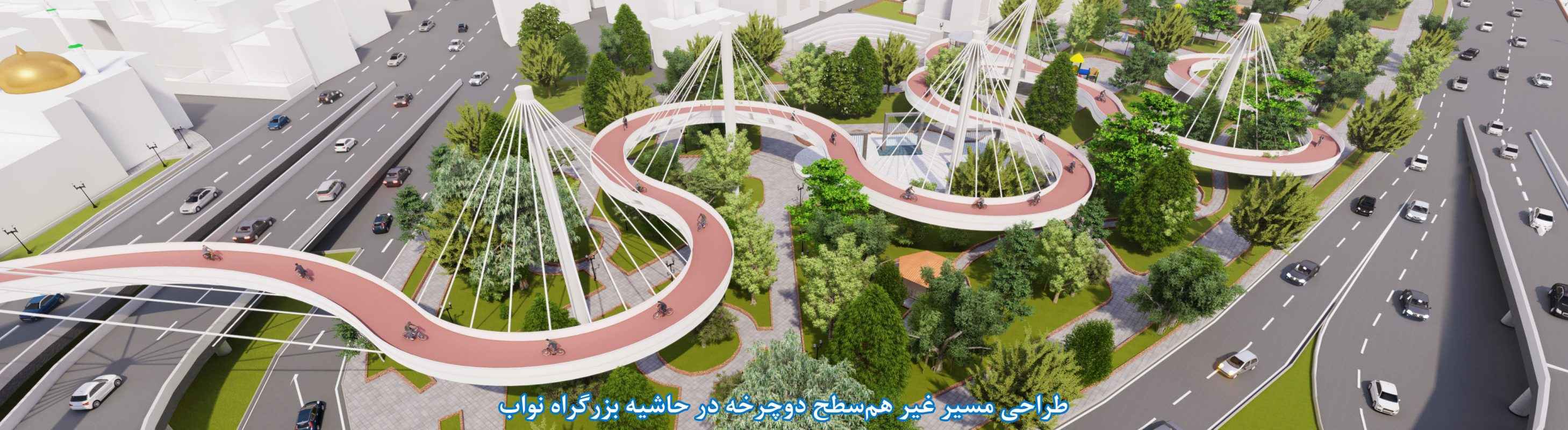 طراحی و ایمن سازی باغ راه سلامت در حاشیه بزرگراه شهید نواب تهران